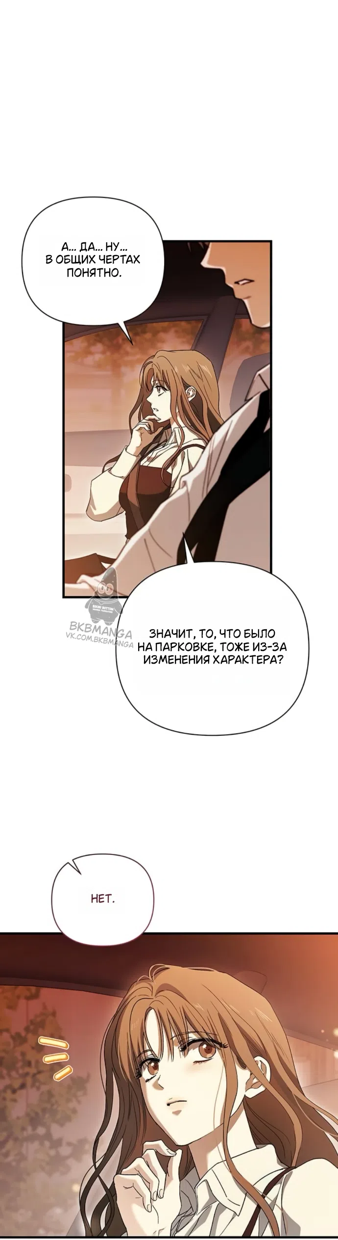 Страница 30 главы 10 манги Будь плохим мальчиком! / Become a Bad Man!