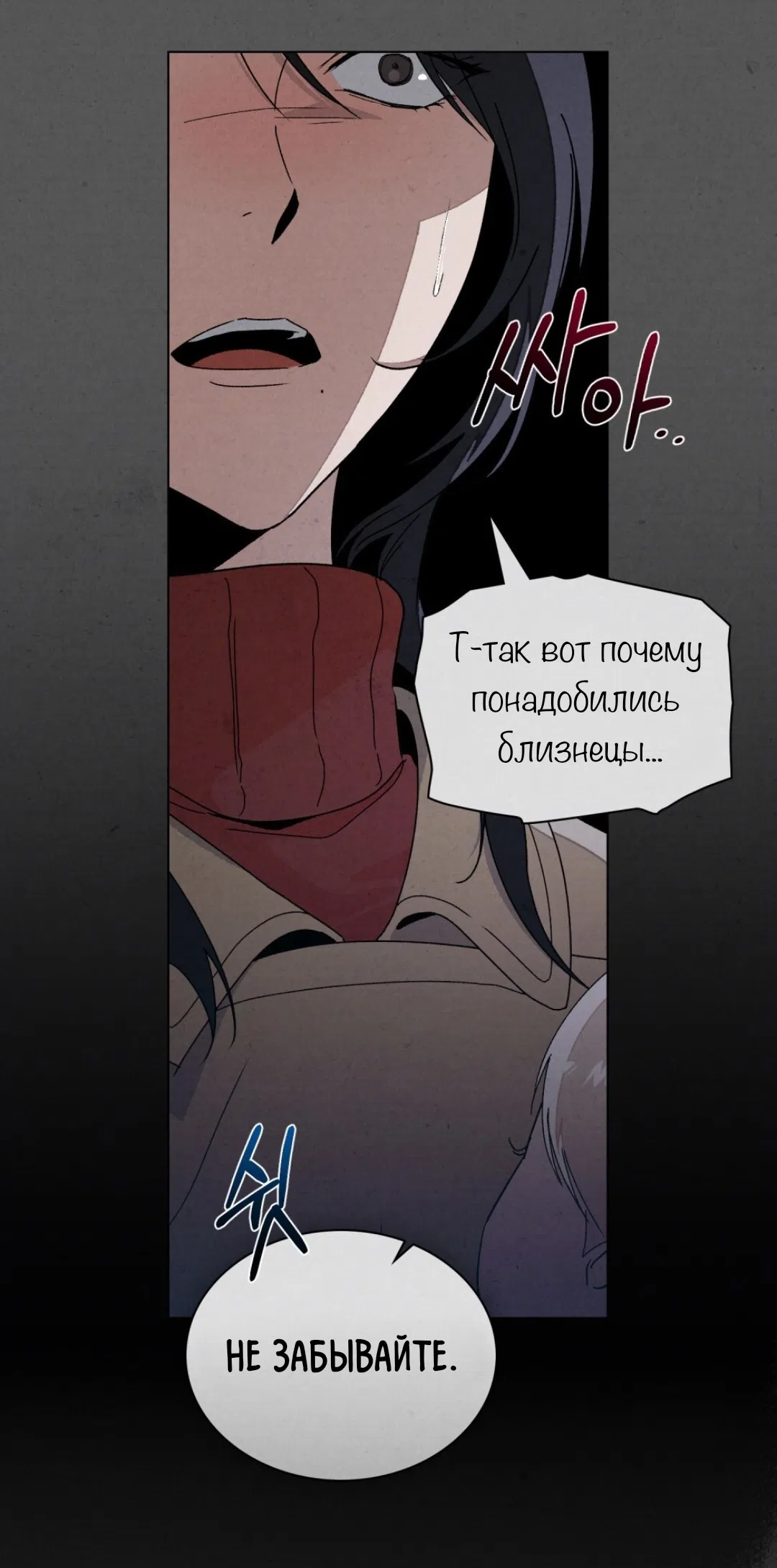 Страница 30 главы 20 манги Ночь обмана / A Night That Deceives You