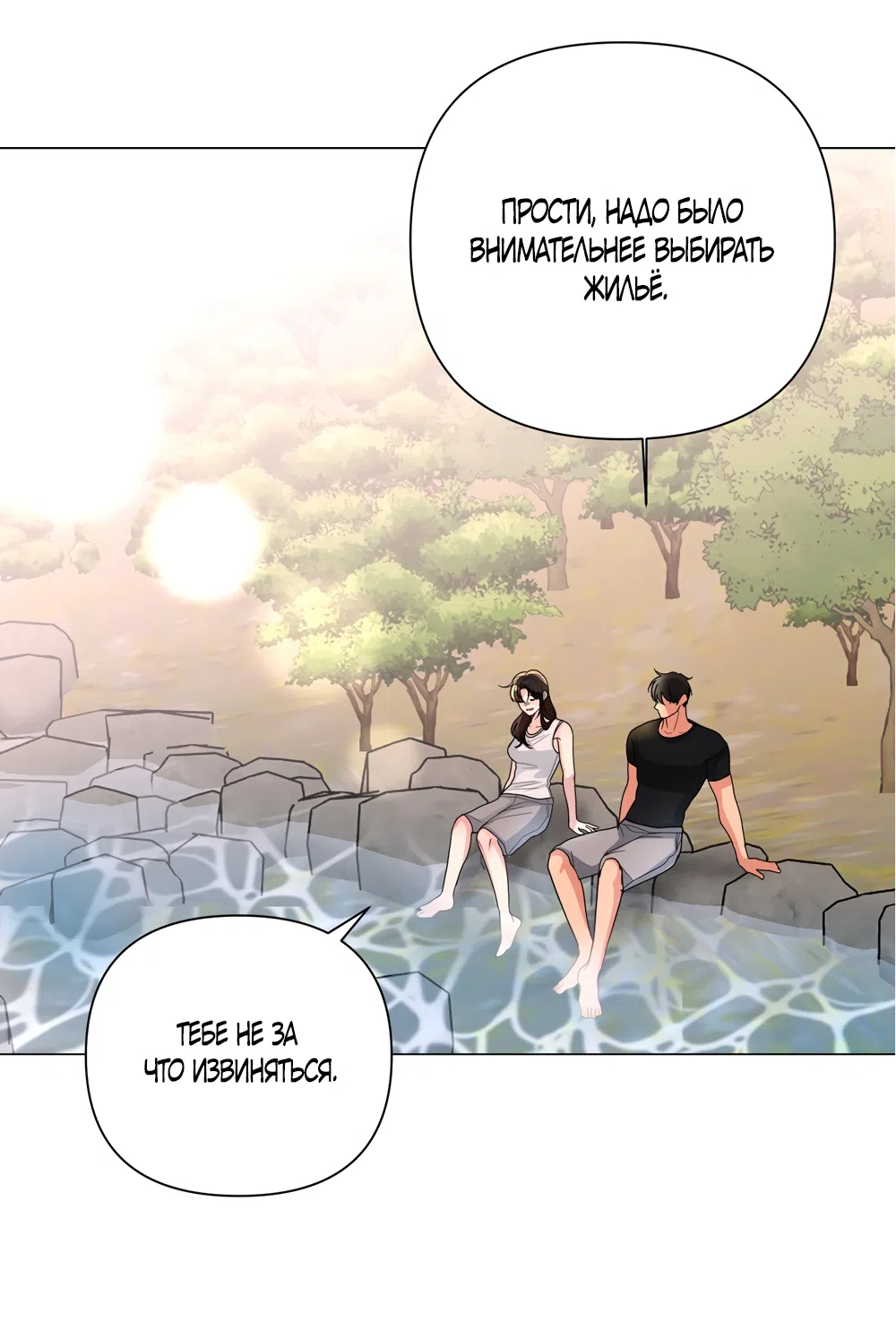 Страница 30 главы 32 манги Мне нравятся симпатичные парни-ботаники?! / I like handsome nerd guys?!