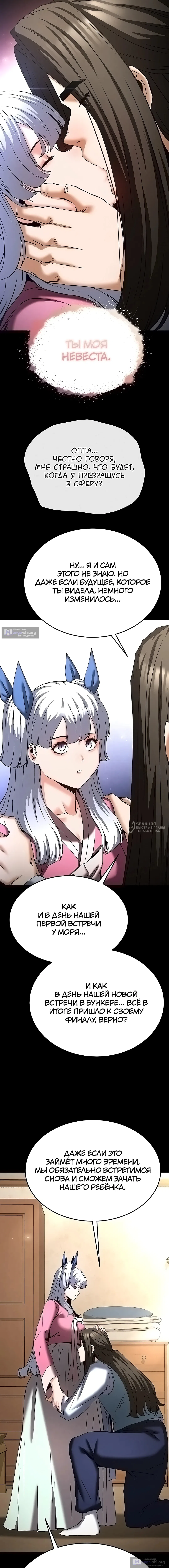 Страница 30 главы 72 манги Отброс человечества / Human Scum