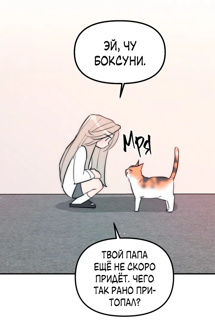 Страница 30 главы 18 манги Прикормка для учителя / A Teacher in the Trap