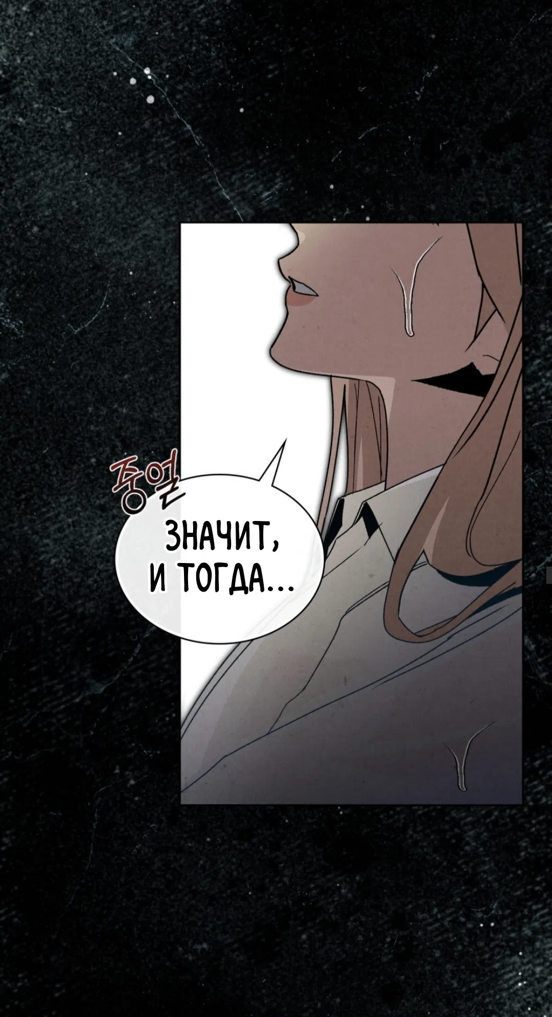 Страница 30 главы 17 манги Ночь обмана / A Night That Deceives You