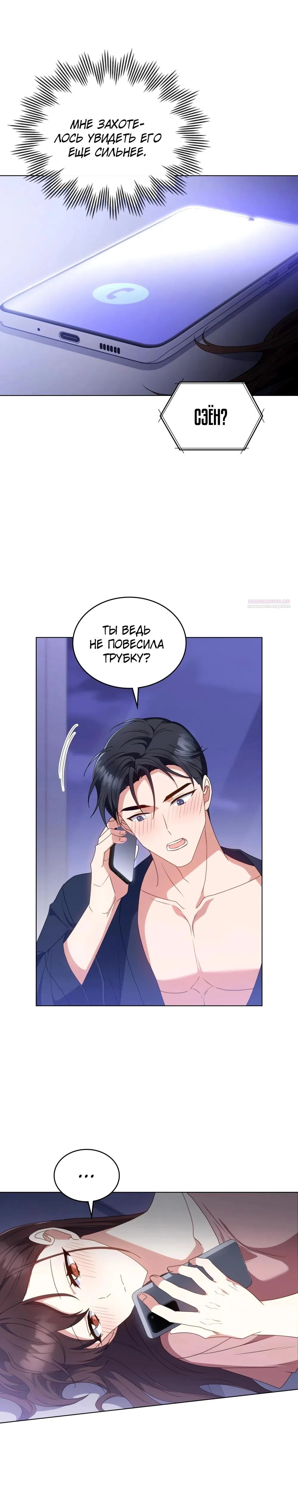 Страница 30 главы 34 манги Мои тайные заигрывания с боссом / Secretly Meeting With My Boss