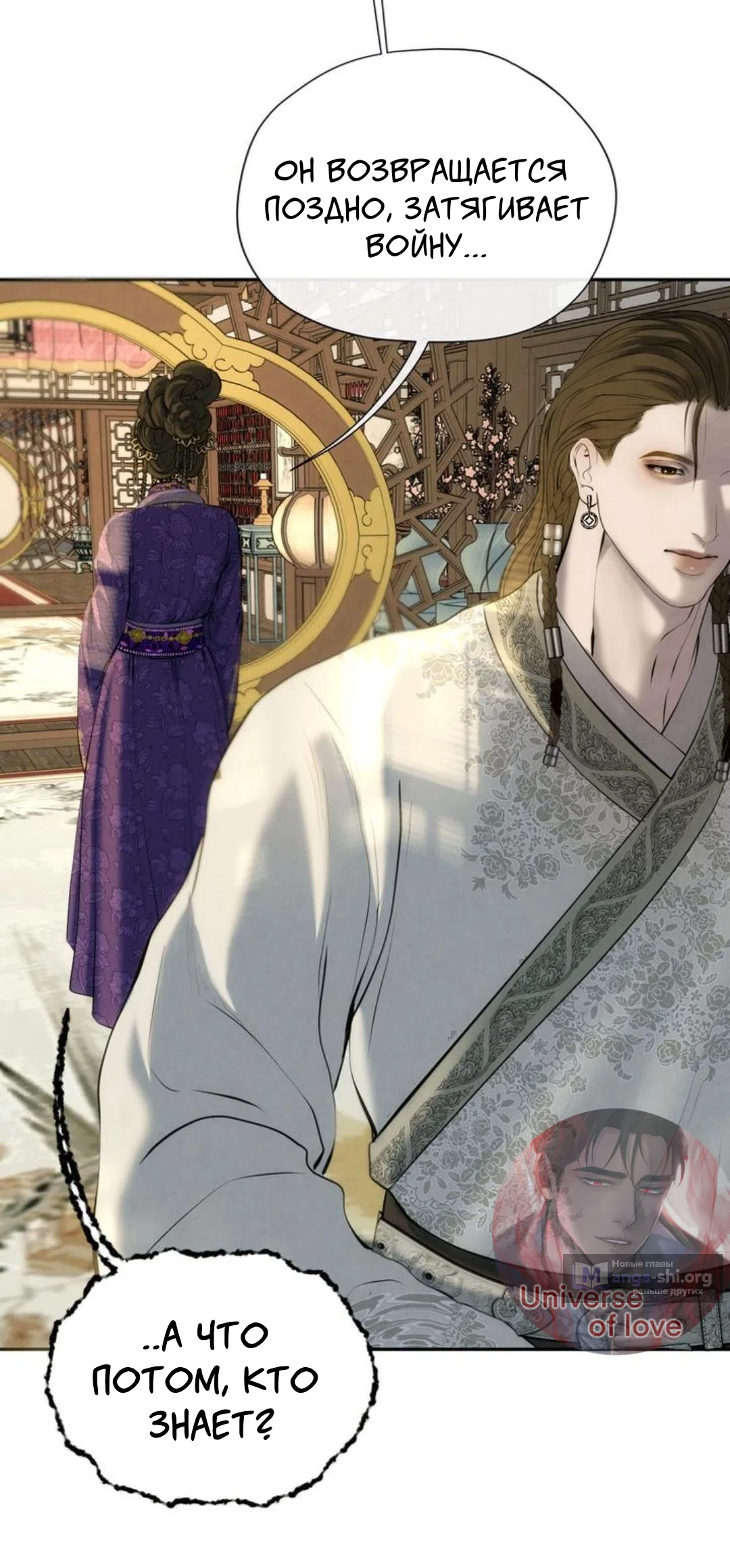 Страница 30 главы 18 манги Под опавшим цветком / Beneath the Fallen Bloom