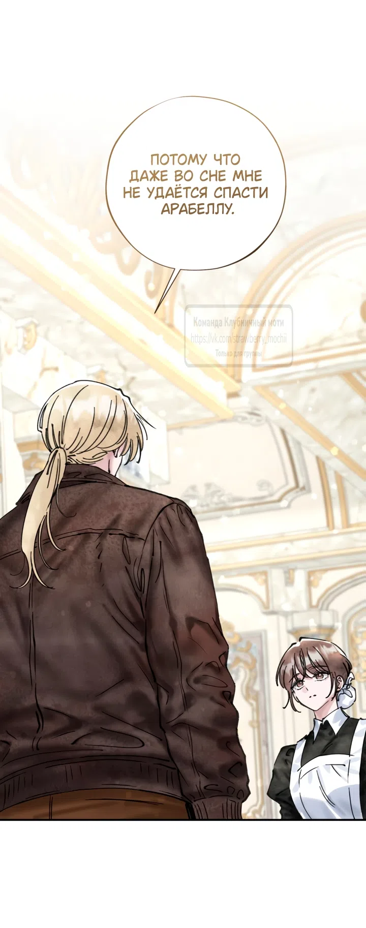 Страница 30 главы 19 манги Искушение горничной / The Maid’s Temptation