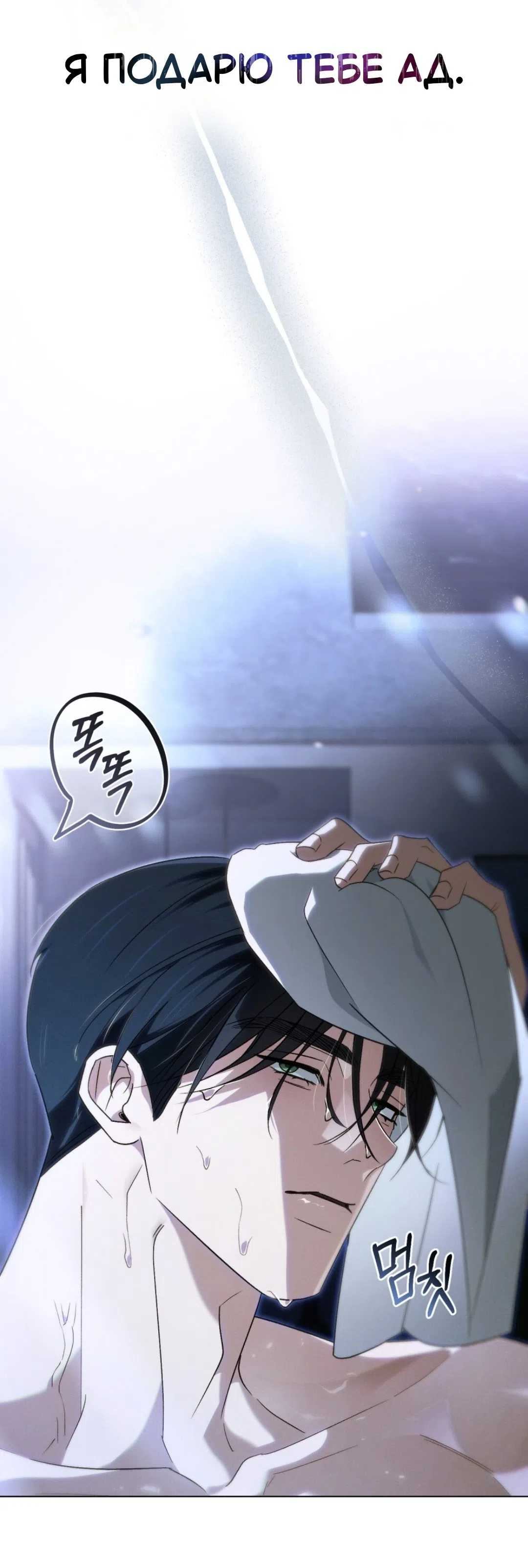 Страница 30 главы 57 манги Для безнравственного / To Your Moralless