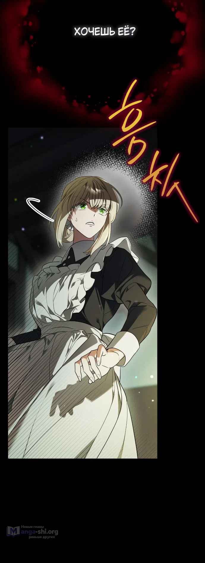 Страница 30 главы 4 манги Моё перерождение стало историей о призраках / My Possession Became a Ghost Story