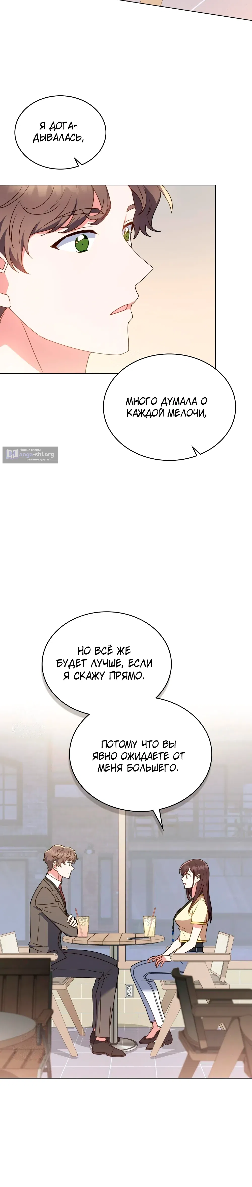 Страница 30 главы 29 манги Мои тайные заигрывания с боссом / Secretly Meeting With My Boss
