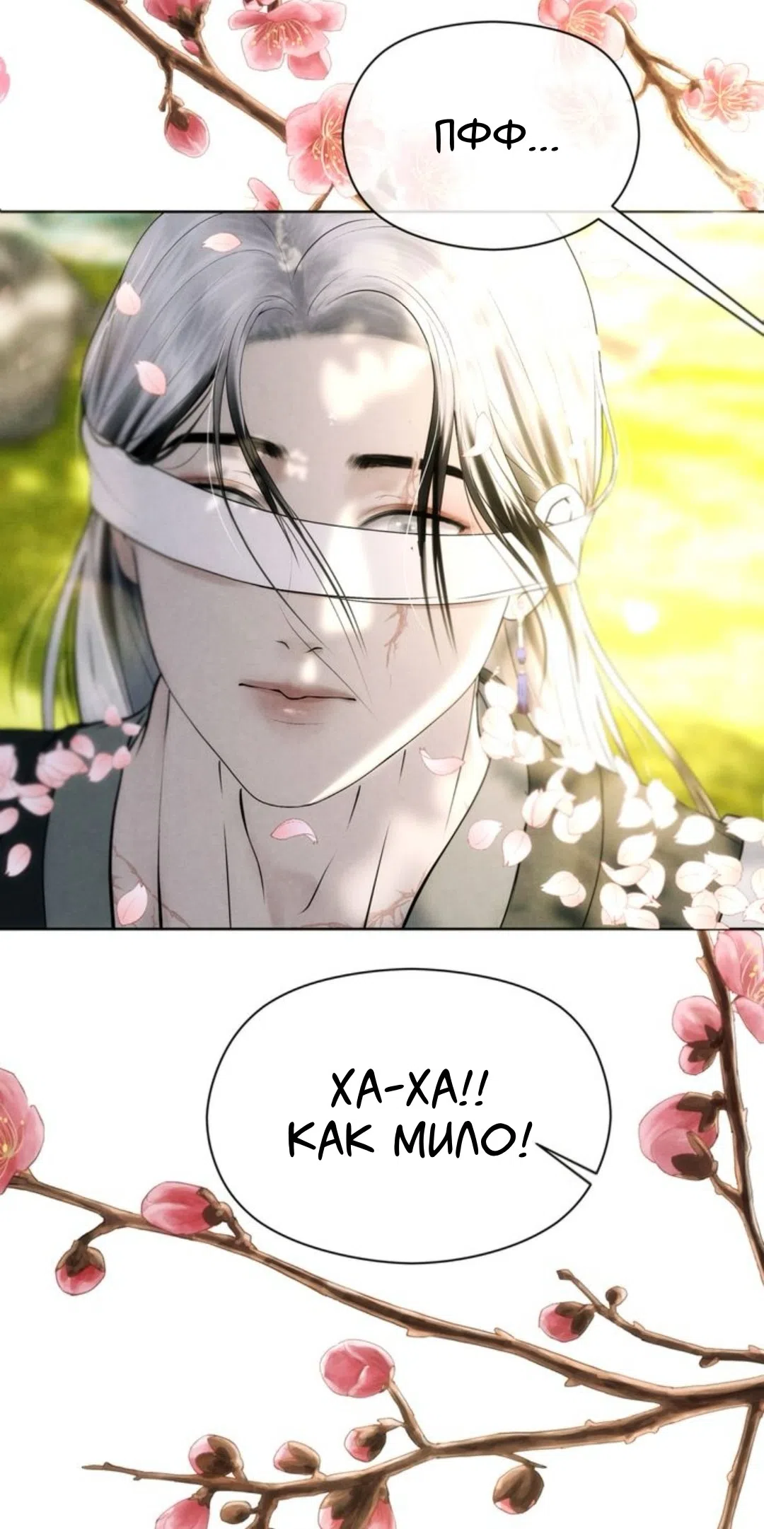Страница 30 главы 1 манги Под опавшим цветком / Beneath the Fallen Bloom