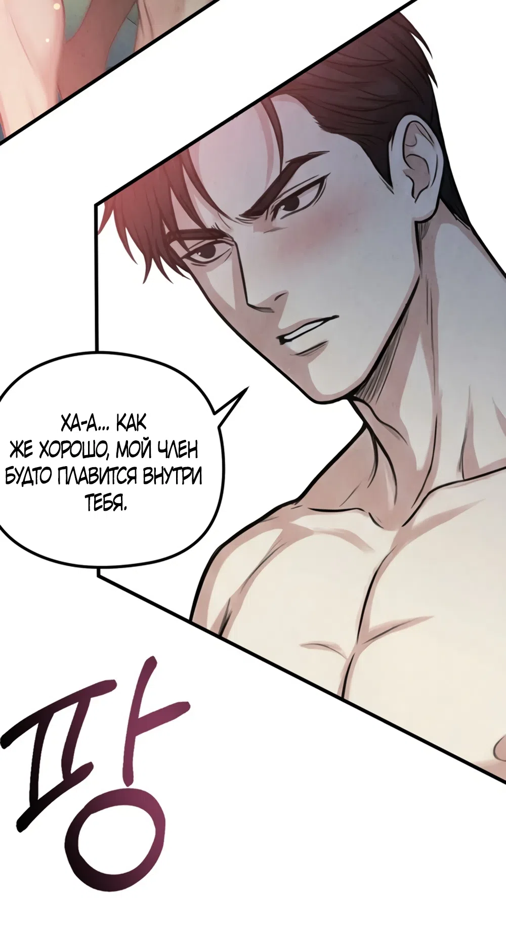 Страница 31 главы 16 манги Между холодом и запретной страстью / Between Thrill and Desire