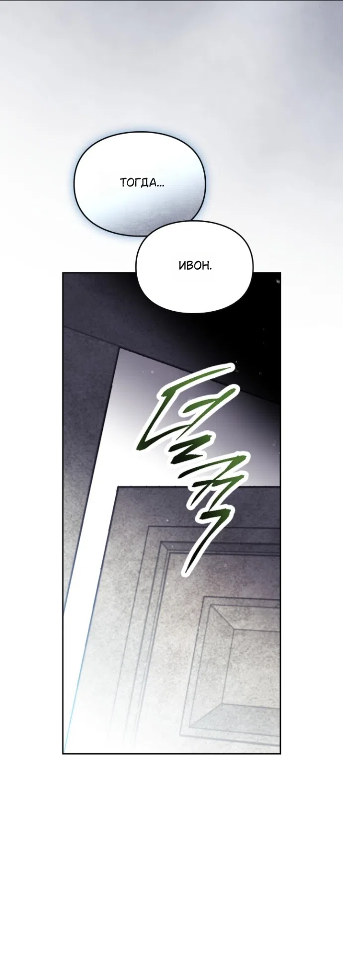 Страница 31 главы 202 манги Смерть — единственный конец для злодейки / Villains Are Destined to Die