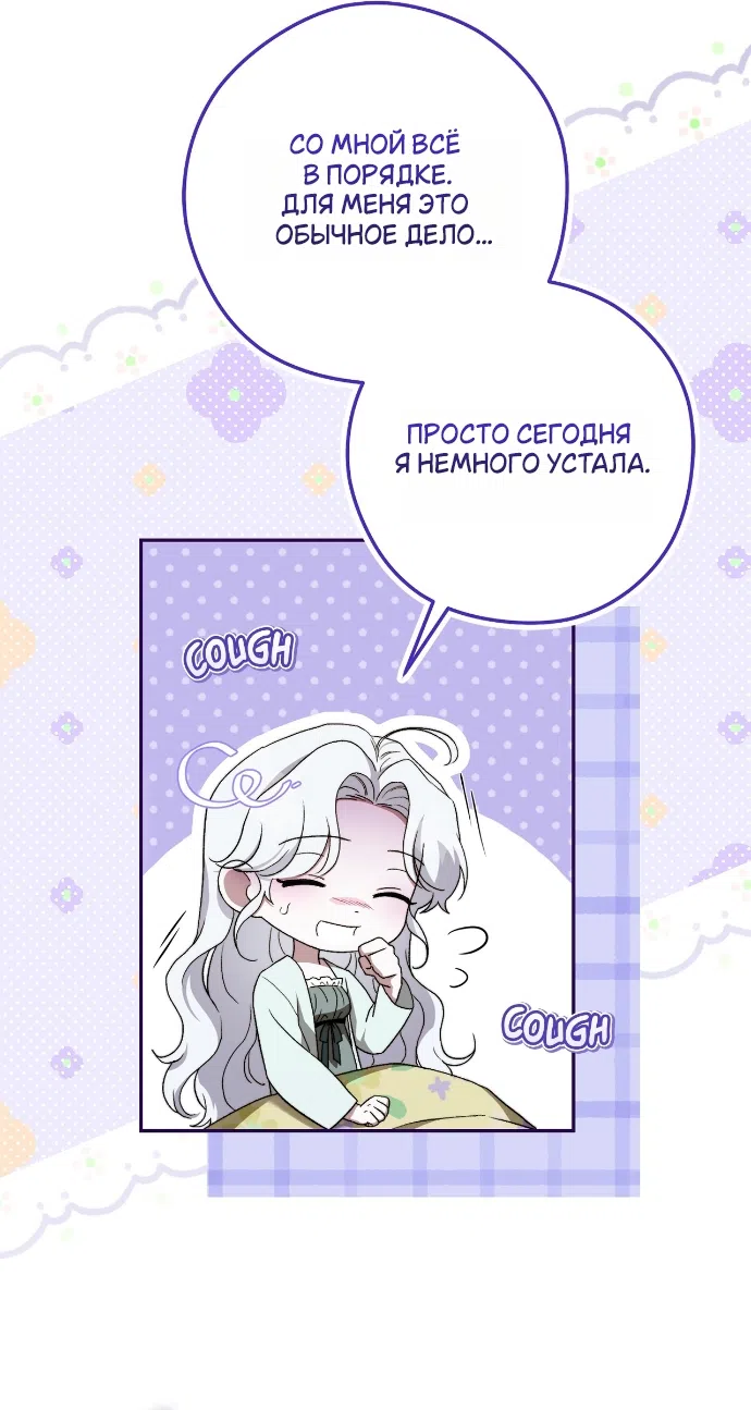 Страница 31 главы 6 манги Герцогиня живёт лишь сегодняшним днём / The Duchess Lives Only for This Day