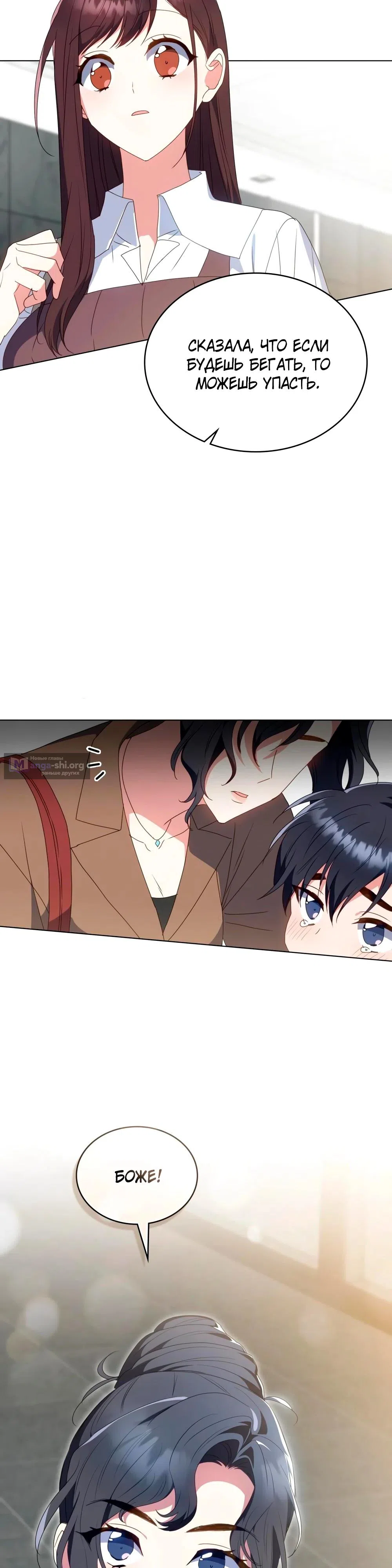 Страница 31 главы 35 манги Мои тайные заигрывания с боссом / Secretly Meeting With My Boss
