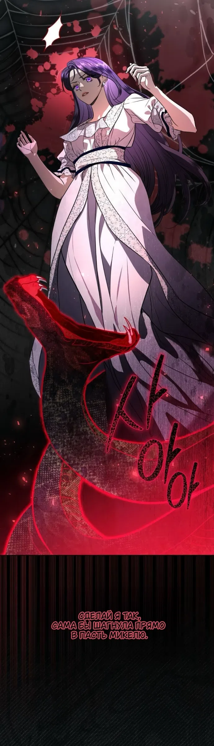 Страница 31 главы 103 манги Любовнице моего мужа / To My Husband's Mistress