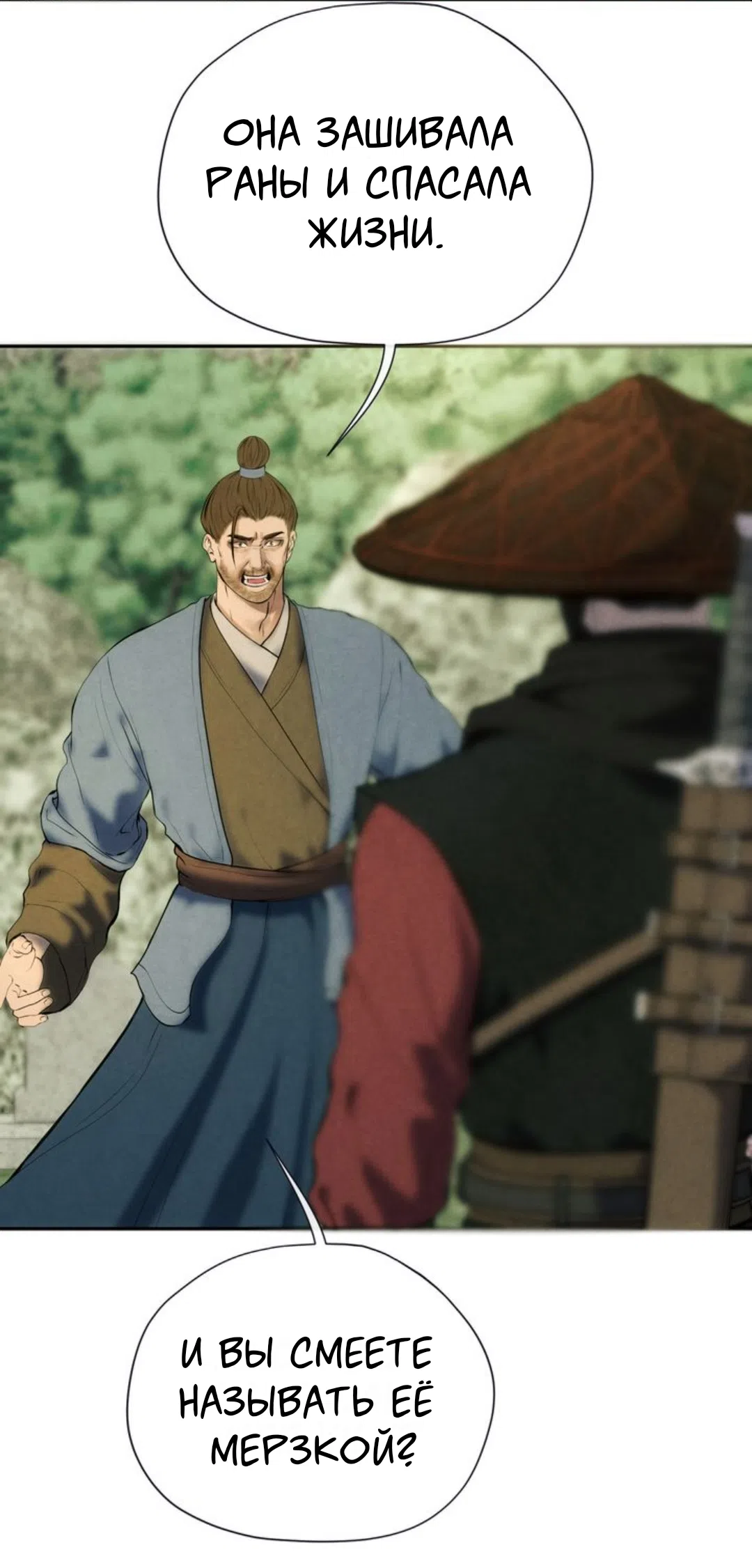 Страница 31 главы 19 манги Под опавшим цветком / Beneath the Fallen Bloom