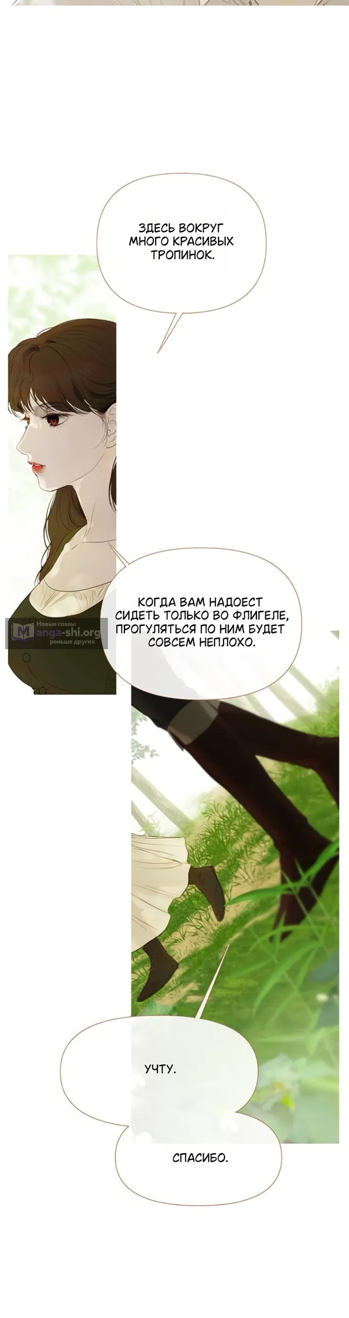 Страница 31 главы 6 манги Лимонный лес / Lemon Tree Forest