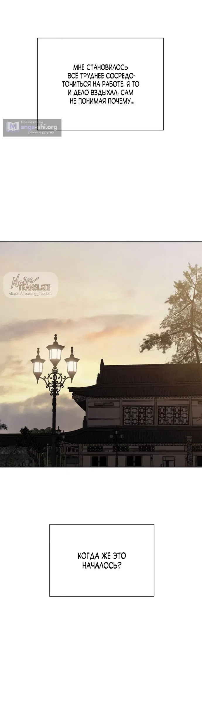 Страница 31 главы 17 манги Чистая любовь злодея / The Villain's Pure Love