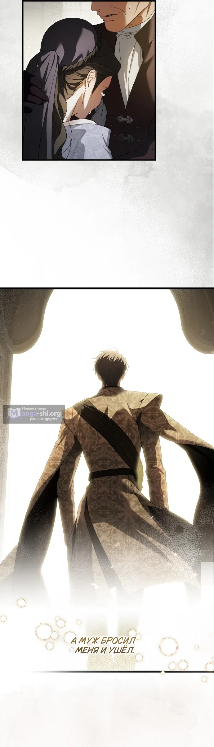 Страница 31 главы 1 манги Герцогиня живёт лишь сегодняшним днём / The Duchess Lives Only for This Day