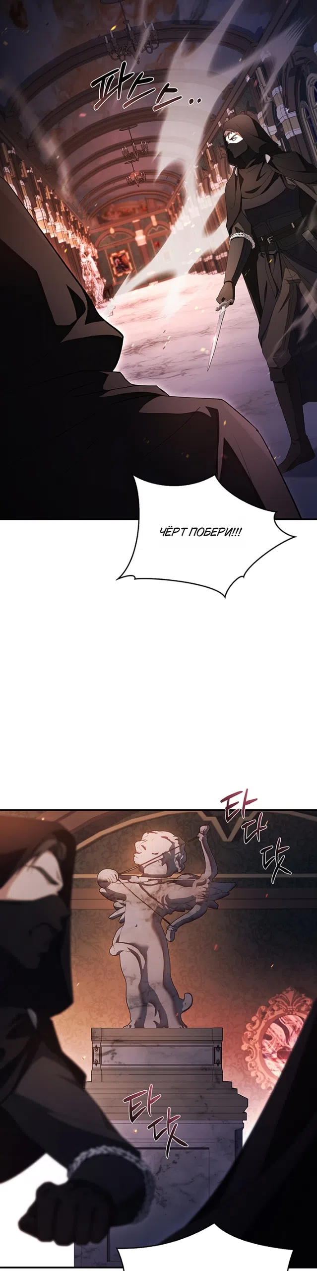 Страница 31 главы 29 манги Я лишу тебя короны / The Crown I Will Seize