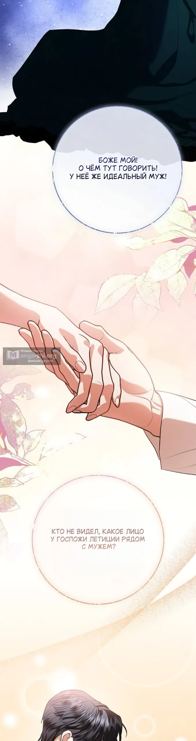 Страница 31 главы 105 манги Любовнице моего мужа / To My Husband's Mistress