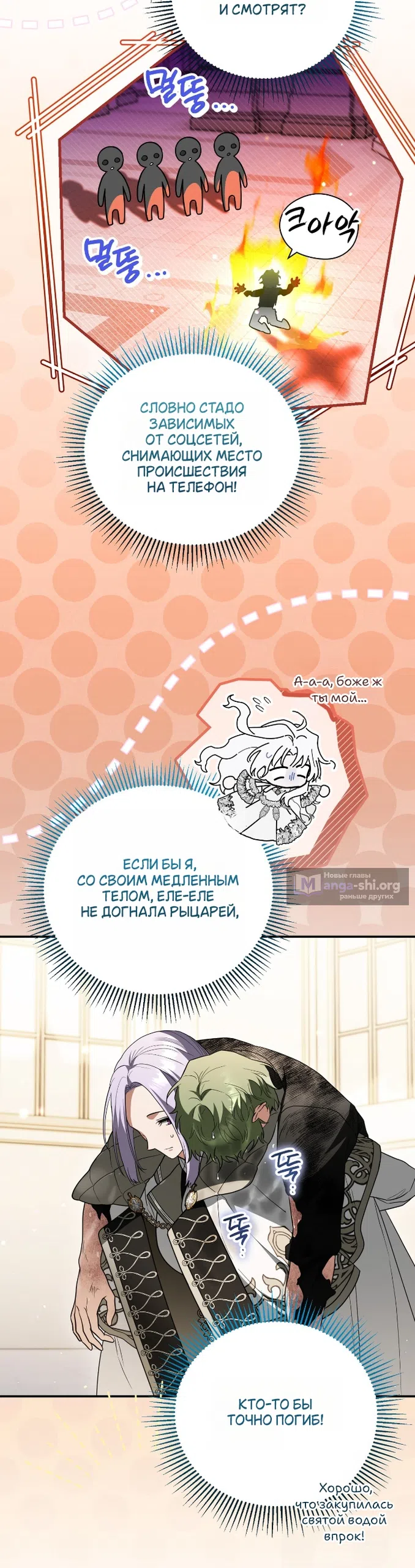 Страница 31 главы 19 манги Моё перерождение стало историей о призраках / My Possession Became a Ghost Story