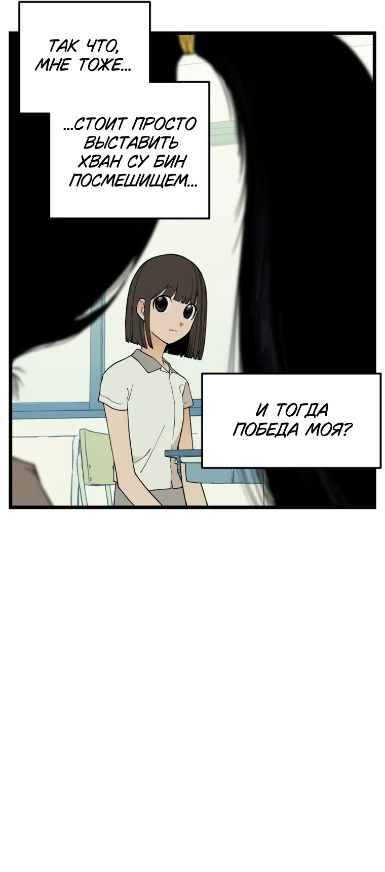 Страница 31 главы 16 манги Игра на слабо / Embarrassing game