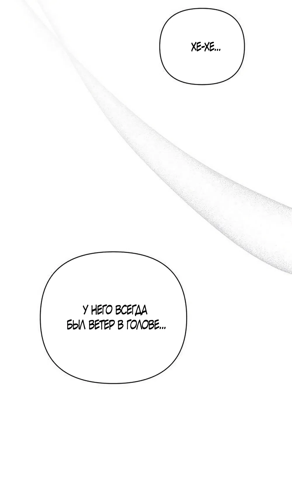 Страница 31 главы 12 манги Будь плохим мальчиком! / Become a Bad Man!