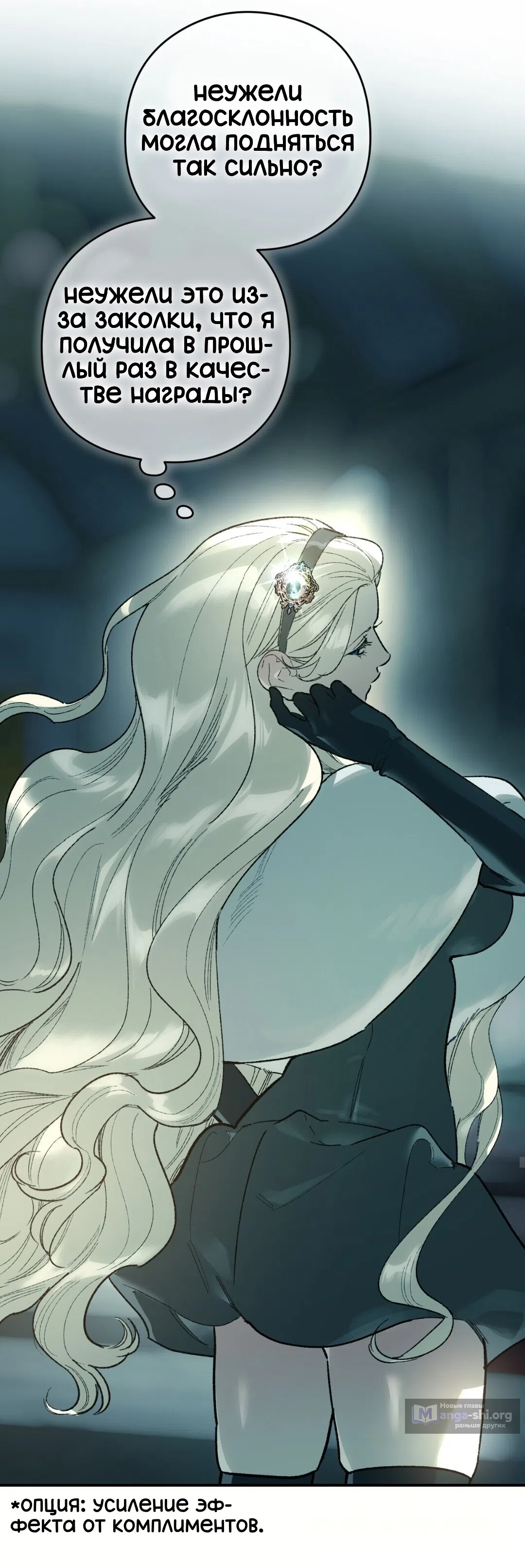 Страница 31 главы 22 манги Для тебя, моя погибель / To You Who Will Destroy Me