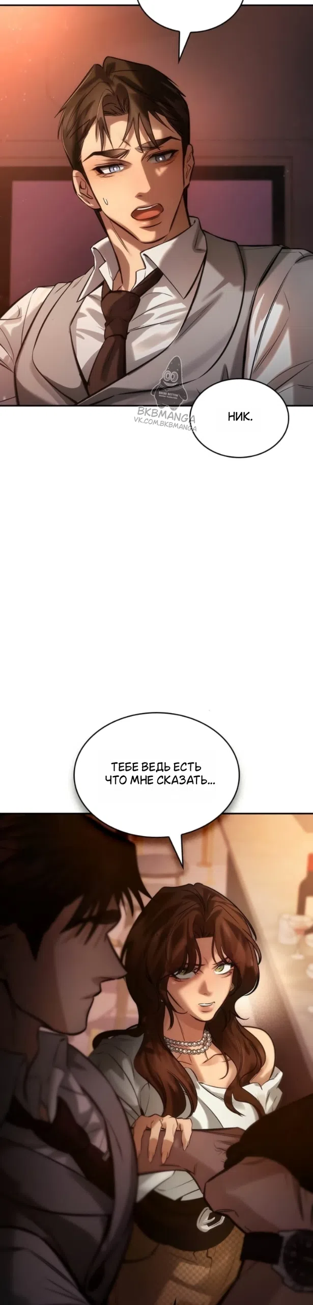 Страница 31 главы 10 манги Узы, что связывают нас / Ties That Bind Us