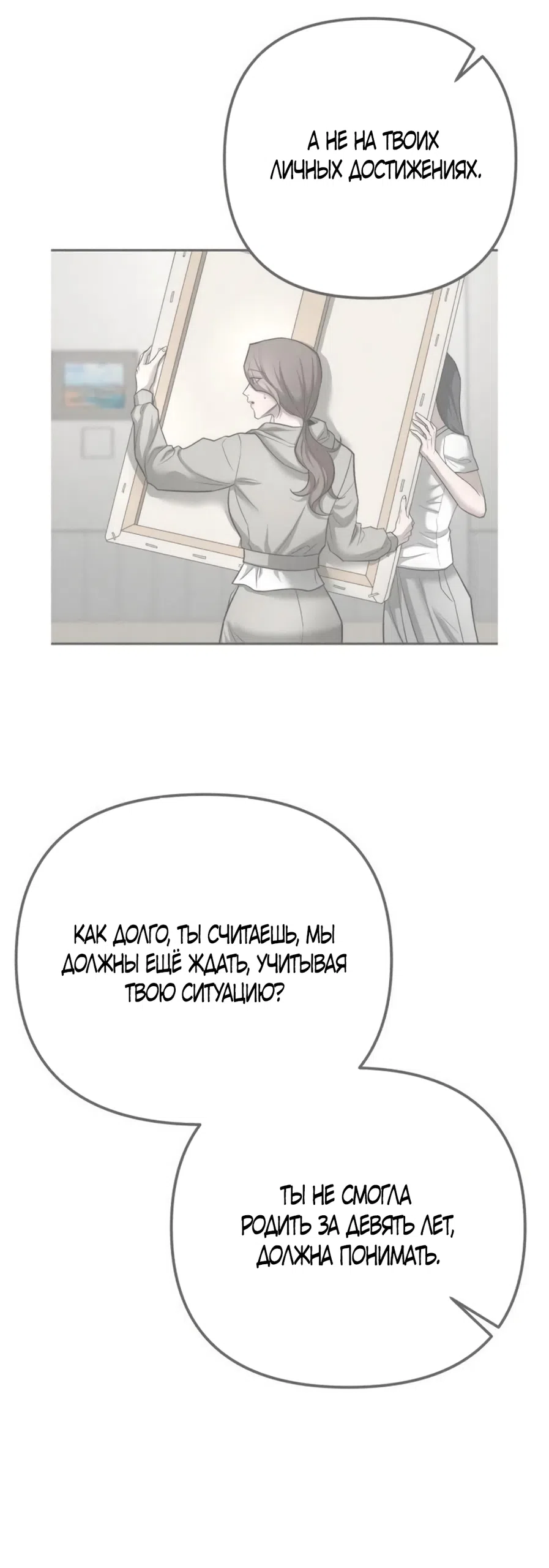 Страница 31 главы 39 манги Моё желание — не грех / My Desire Is Not a Sin