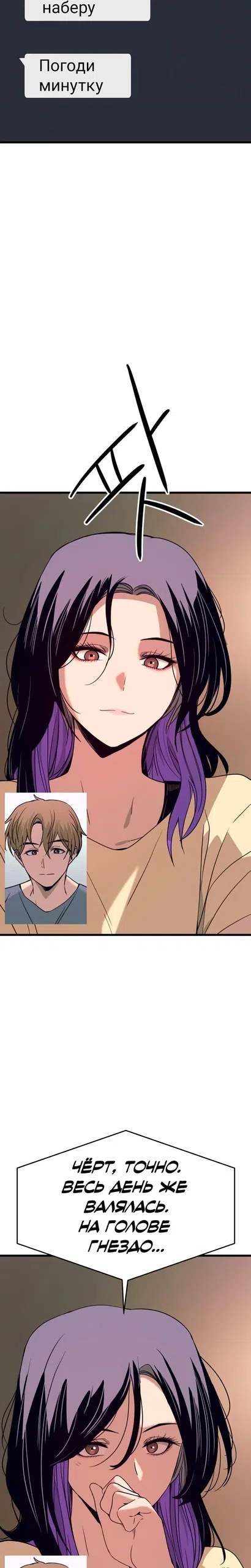 Страница 31 главы 69 манги Моя биас садится на последний поезд / My Bias Gets on the Last Train