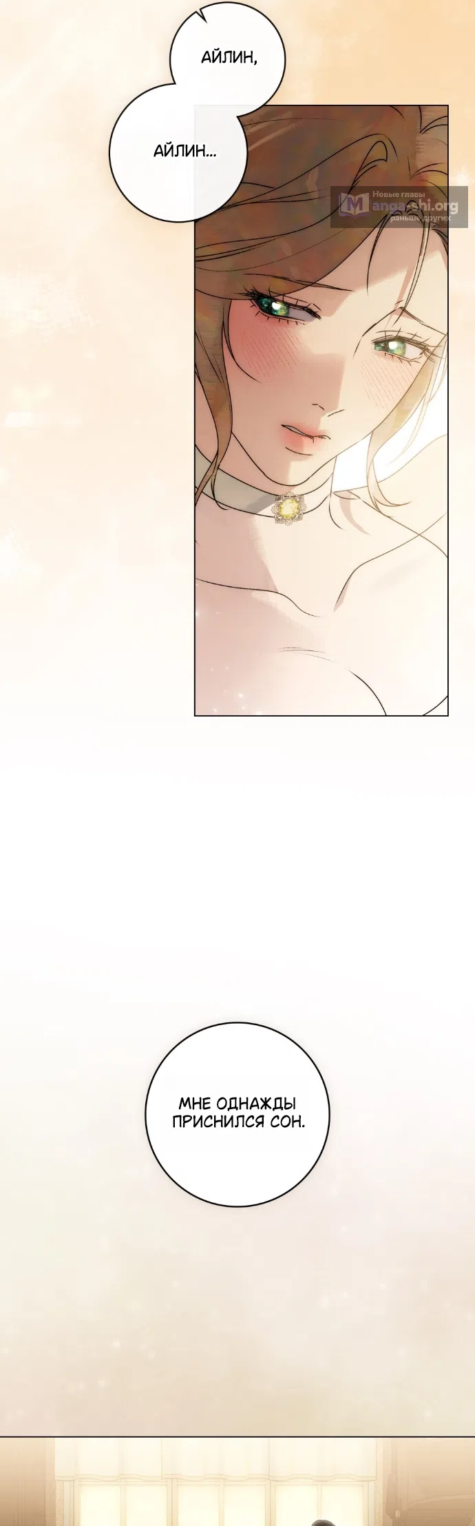 Страница 31 главы 35 манги Брак со злодеем / A Wicked Husband