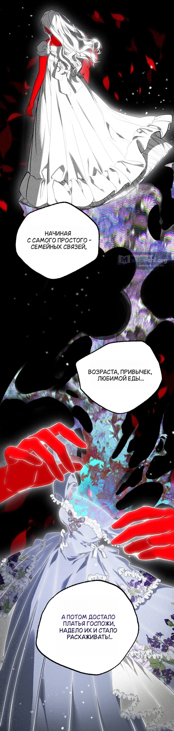 Страница 31 главы 2 манги Моё перерождение стало историей о призраках / My Possession Became a Ghost Story