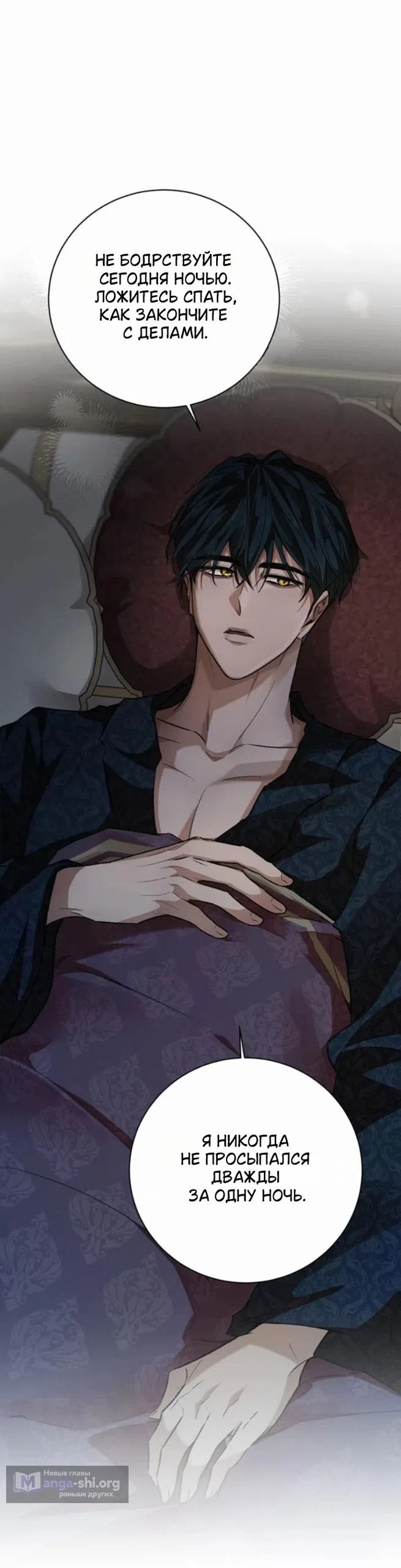 Страница 31 главы 3 манги Смерть не может спать / Death Cannot Sleep