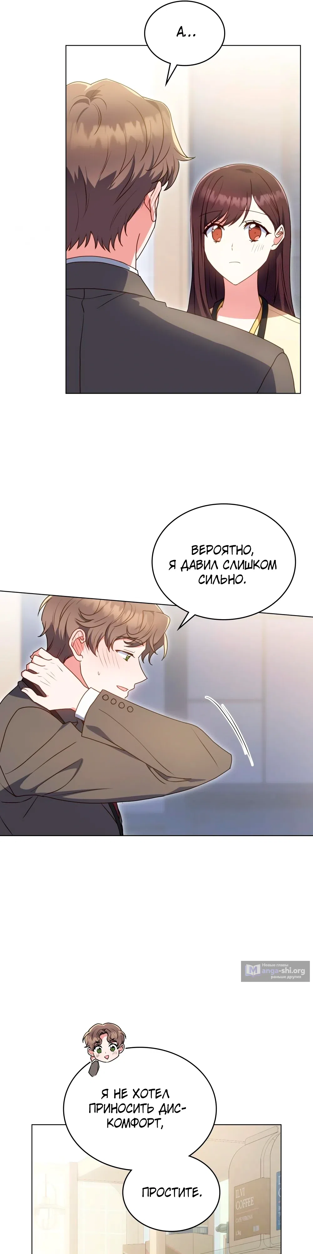 Страница 31 главы 29 манги Мои тайные заигрывания с боссом / Secretly Meeting With My Boss