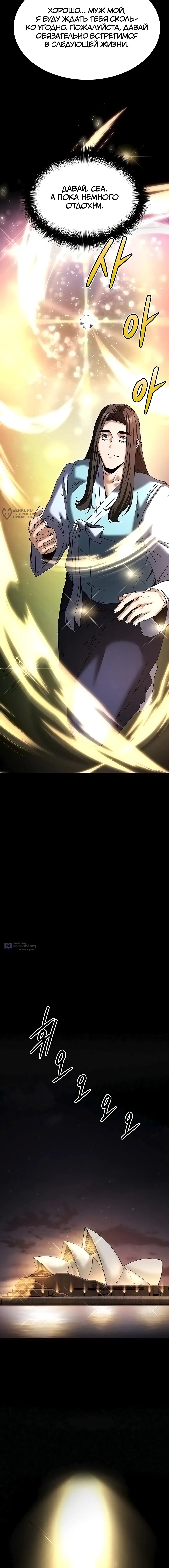 Страница 31 главы 72 манги Отброс человечества / Human Scum
