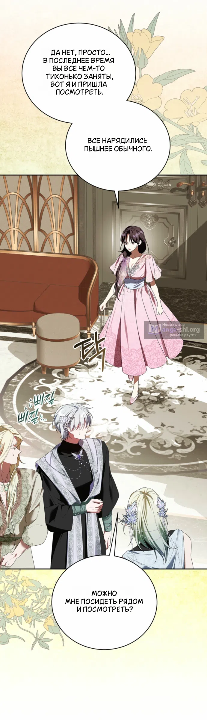Страница 31 главы 53 манги На краю скрытой зелени / At the End of the Hidden Greenery