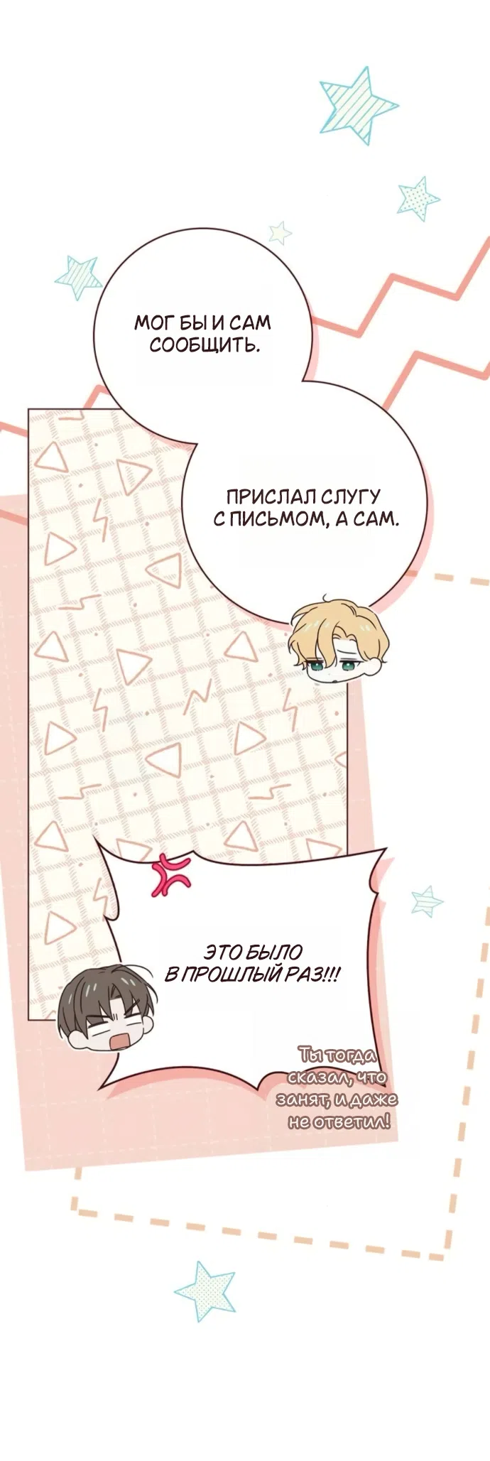 Страница 31 главы 80 манги Тайная служанка графа / The Count's secret maid