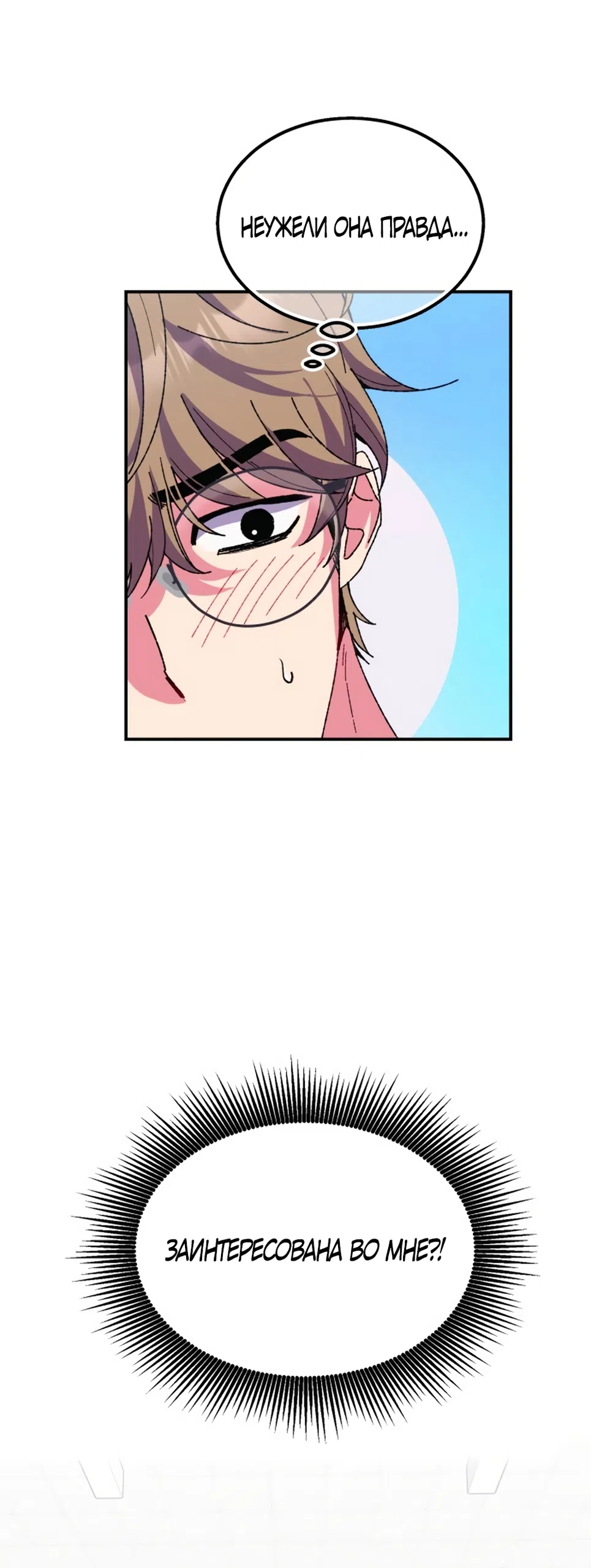 Страница 31 главы 3 манги Везучая Миа! / Lucky Mia!