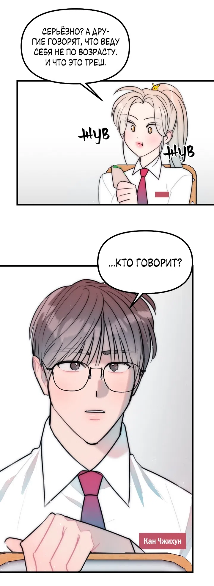 Страница 31 главы 21 манги Прикормка для учителя / A Teacher in the Trap