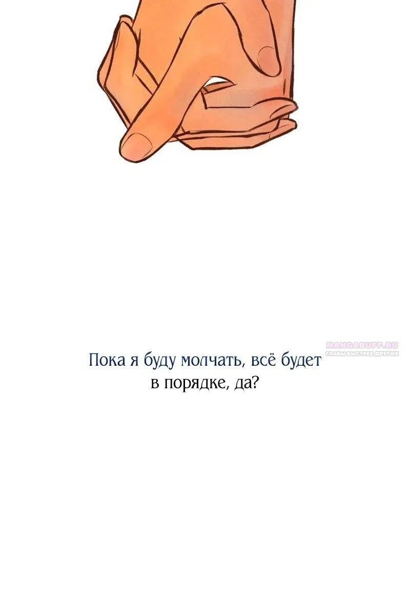 Страница 31 главы 29 манги До того, как созреет виноград / Before the grapes ripen
