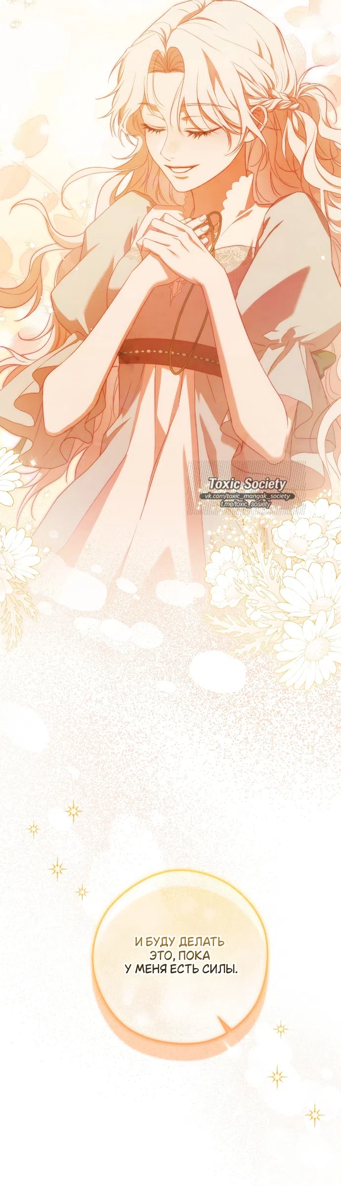 Страница 31 главы 8 манги Герцогиня живёт лишь сегодняшним днём / The Duchess Lives Only for This Day