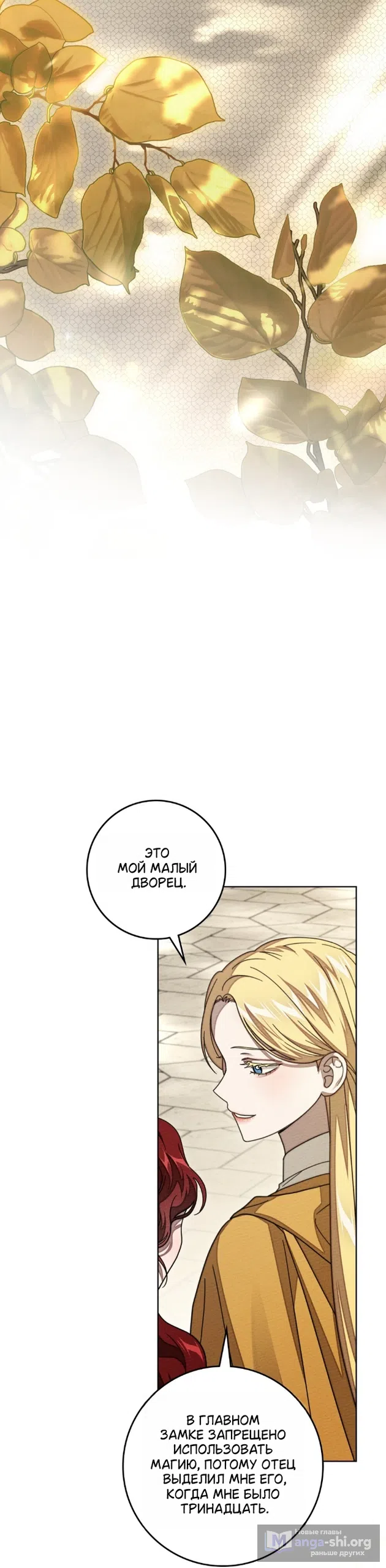 Страница 31 главы 142 манги Под дубом / Under the Oak Tree