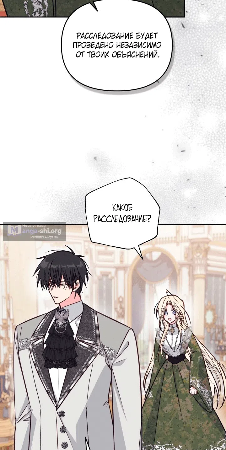 Страница 31 главы 104 манги Здесь нет места фальшивкам / Philomel the Fake