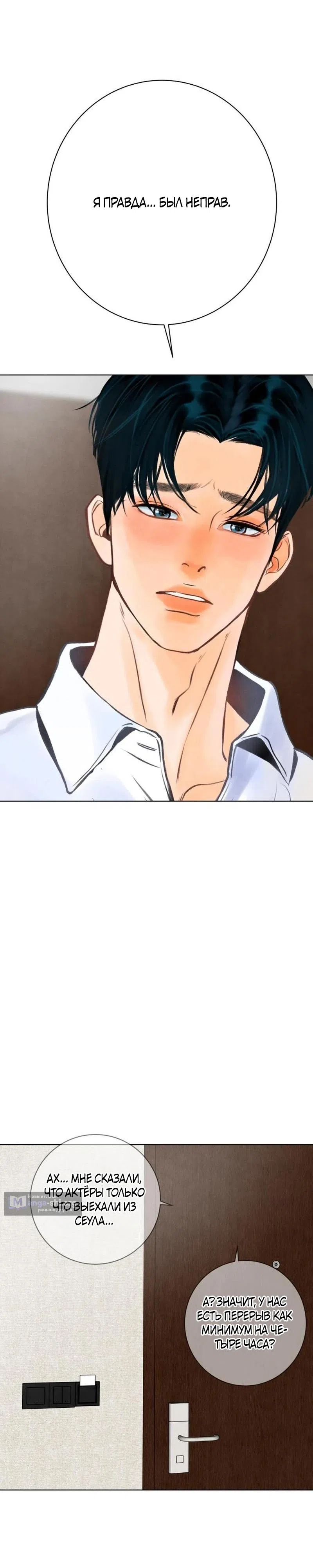 Страница 31 главы 30 манги До того, как созреет виноград / Before the grapes ripen