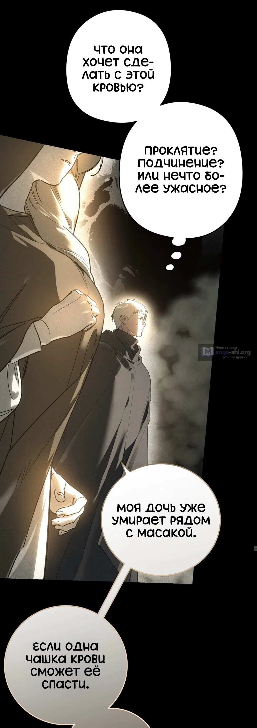Страница 31 главы 26 манги Для тебя, моя погибель / To You Who Will Destroy Me