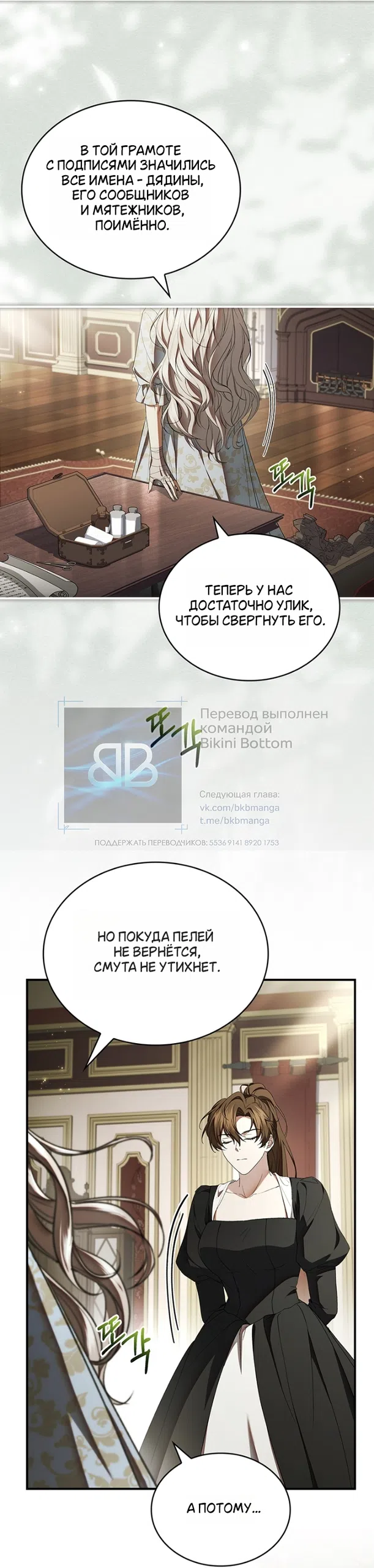 Страница 31 главы 30 манги Я лишу тебя короны / The Crown I Will Seize