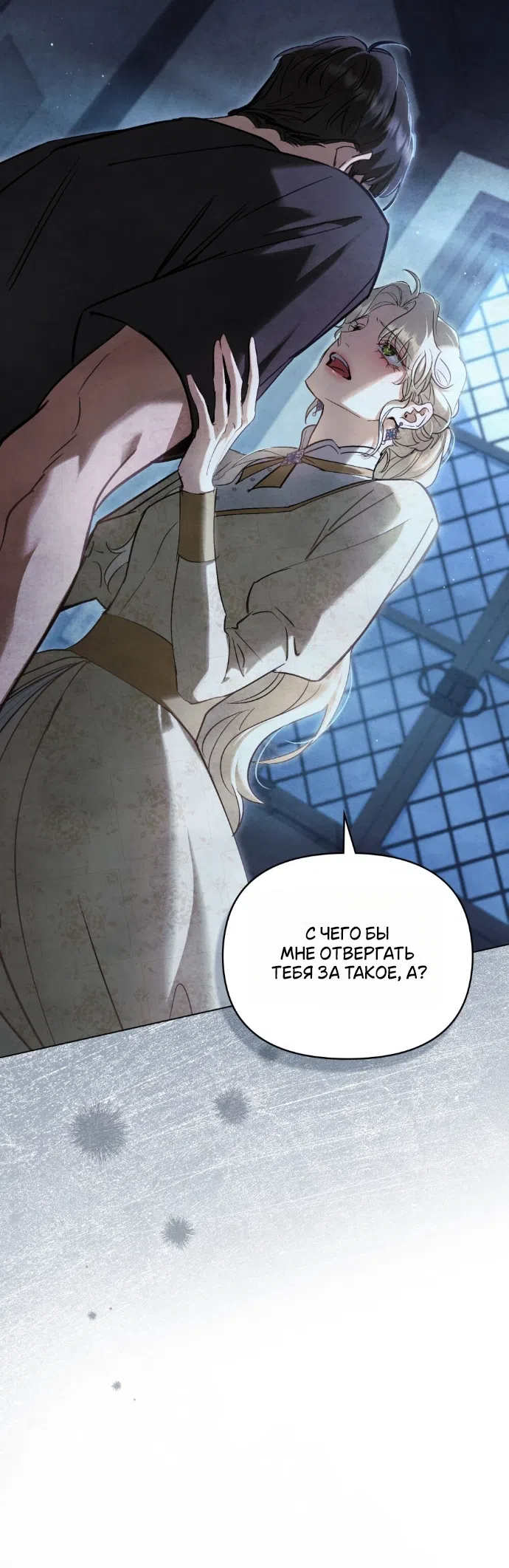 Страница 31 главы 39 манги Ночь Её Величества / Her Majesty's Night