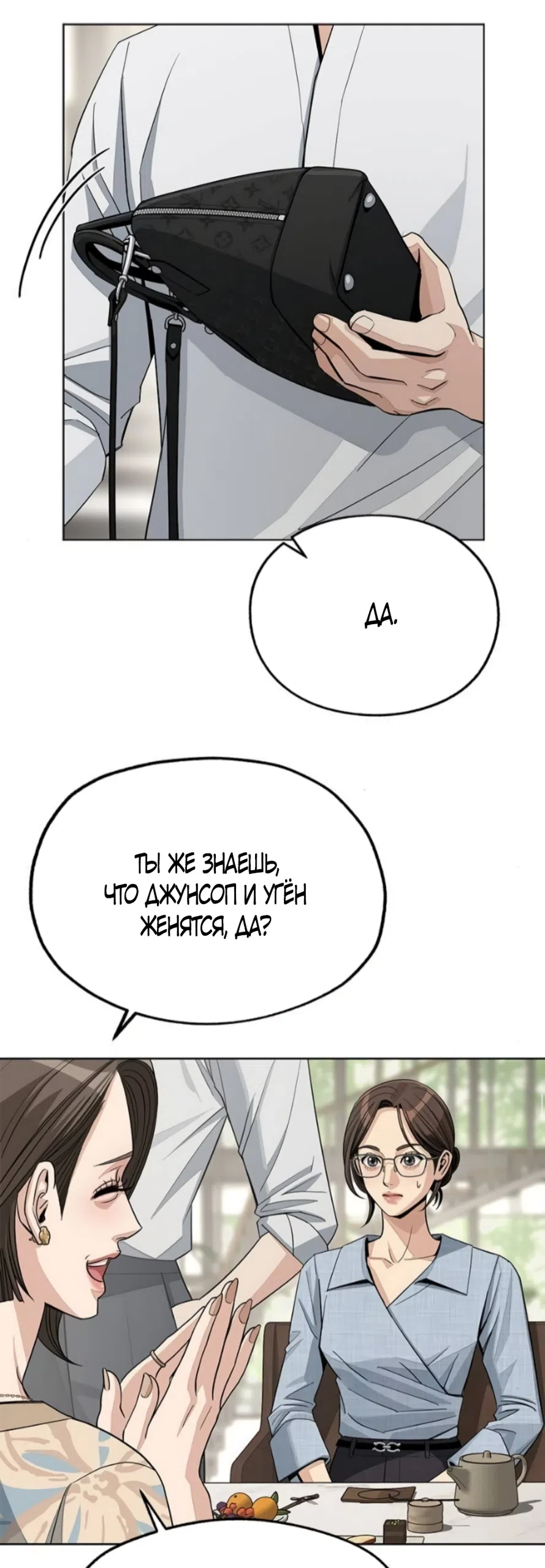 Страница 31 главы 91 манги Любовь Ли Сопа / Lee Seob's love