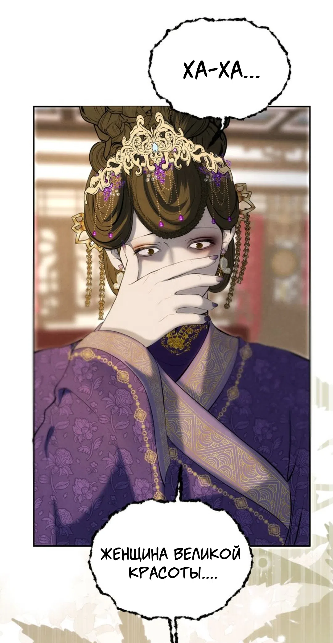 Страница 31 главы 18 манги Под опавшим цветком / Beneath the Fallen Bloom